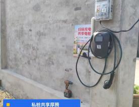 鹿泉区李村镇·惠民超市充电桩安装