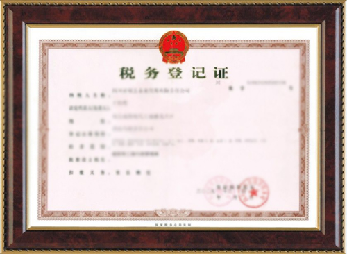 税务登记证